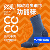 ZEAL WOOD椰碳跑步训练功能袜透气干爽徒步袜运动健身袜PRO升级款 深蓝中筒袜 M(39-42)
