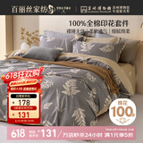 百丽丝水星家纺出品床上四件套纯棉100%全棉四件套床品被套床单套件1.5m床