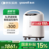 鱼跃(yuwell)3升新国标医用制氧机舒适氧疗无线遥控制氧带雾化8F-3AW 