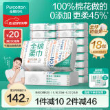 全棉时代【丁禹兮推荐】 洗脸巾 80片*18包棉柔巾一次性毛巾整箱20×20cm