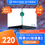 网易UU加速盒Wi-Fi6版【送15天UU会员】网易UU加速器   PS4＼PS5＼Switch2＼XSX＼Steam Deck加速