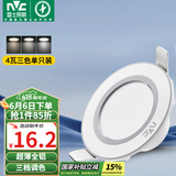 雷士（NVC）  LED筒灯天花灯背景装饰灯牛眼灯全铝漆白4瓦三色开孔80-90mm