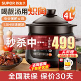 苏泊尔（SUPOR）电炖锅电砂锅电炖盅煲汤锅家用 耐高温中华炽陶内胆炖汤养生煮粥锅熬粥养生锅5L4L大容量 家庭容量 4L