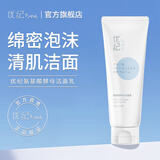 优纪 洗面奶女氨基酸净颜洁面保湿学生洁面乳男女油皮可用 洗面奶120g