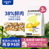 奥丁鲜肉猫粮冻干四拼天然粮成猫幼猫全阶段全价通用猫粮1.5kg