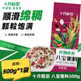 十月稻田 八宝粥料500g 精选腊八粥原料 营养早餐 香浓八宝米莲子芸豆粥 500g*1袋