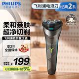 飞利浦（PHILIPS）电动剃须刀经典2系 旋风净剃超净切剃刮胡刀 生日礼物 送男友送老公  国家补贴