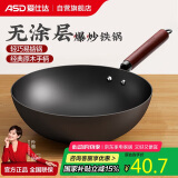爱仕达（ASD）炒锅 无涂层精铁锅30cm不易锈炒菜锅CF30J2WJ电磁炉明火可用 无盖