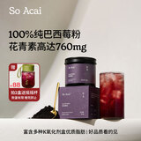 SO ACAI纯巴西莓果粉罐装100g花青素果蔬纤维超天冲调饮料级食物然代早餐