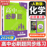 物理必修三必刷题高中必刷题高一下必修二2025高一必刷题必修一2026上学期【科目自选】高中必刷题2025新教材必刷题预备新高一上下课本同步练习册同步教辅必修1必修2必修3人教版同步狂K重点 【必修一