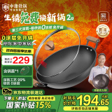 中康铁锅第三代深氮极铁炒锅无涂层已开锅精铁防锈家用双耳36cm圆底