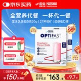 雀巢健康科学optifast优质蛋白全营养粉代餐奶昔饱腹食品 低卡维矿一杯代一餐 草莓味 53g*12包*2盒