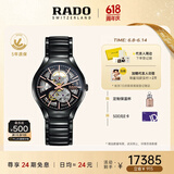 雷达（RADO）瑞士手表真系列男士高科技陶瓷镂空机械表‘芯动黑’父亲节礼物