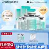 丽普司肽（lipostides）立体修护冻干精华液修护肌底脆弱肤质收缩毛孔3盒 节日礼物