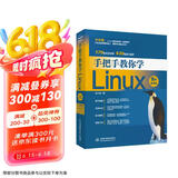 手把手教你学Linux图解linux就该这么学私房菜深入理解linux内核设计与实现linux教程linux命令行脚本编程大全京东超级618