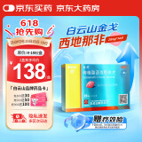 [白云山金戈] 枸橼酸西地那非片 25mg*14片/盒 男科用药【赠疗效险】