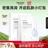法兰琳卡水光亮润精华烟酰胺保湿面膜25ml*5片补水保湿提亮肤色生日礼物女