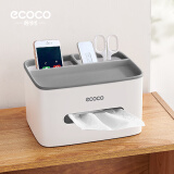 ecoco意可可纸巾盒客厅茶几抽纸盒高档家用桌面遥控器收纳多功能纸盒1602白
