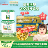 爷爷的农场有机婴幼儿太空造型意大利面200g 宝宝辅食儿童早餐面条 1岁以上