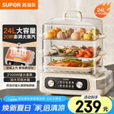 苏泊尔（SUPOR）电蒸锅 24L三层大容量电热锅 家用多功能电蒸箱 加长蒸屉蒸鱼多用途锅ZN32FK995