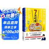 7天吃瘦（超人气瘦身教练、塑形专家亲授快速瘦身秘籍）