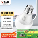 公牛（BULL）LED感应球泡灯E27螺口高亮度高透光 9W白光(日光色)6500K