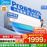 美的（Midea）空调挂机 酷省电PRO 大1.5匹1匹 新一级能效变频 冷暖除湿家用卧室壁挂式 以旧换新 国家补贴20% 大1匹 一级能效 酷省电Pro 节能40%