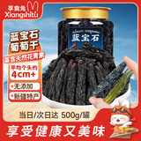享食兔 新疆蓝宝石葡萄干超大颗粒500g罐装黑美人自然晾晒提子新疆特产