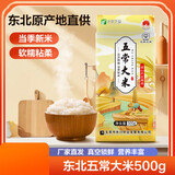 五常大米 核心山产区 一年一季100%新粮 香米真空锁鲜 包邮 五常大米500g
