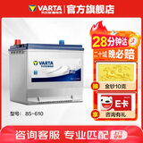 瓦尔塔（VARTA）汽车电瓶蓄电池 蓝标 85-610 别克凯越宝骏  以旧换新