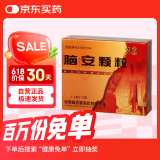 百泉 脑安颗粒1.2g*10袋/盒【3盒装】