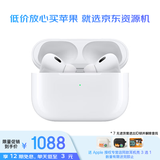 苹果（Apple）AirPods Pro(第二代)搭配MagSafe充电盒 (Lighting口) 蓝牙耳机资源机 D83适用iPhone/iPad/Mac