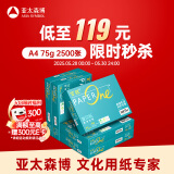 百旺中高档绿百旺 A4打印纸 75g500张*5包 复印纸 高清影印技术 碳足迹认证 2500张【专业造纸厂牌】