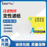 beimu 富阳北木定性滤纸 圆形滤纸化学实验室过滤纸 机油检测滤纸 滤纸-Φ7cm定性慢速 