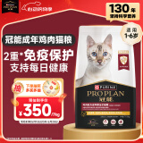 冠能猫粮成猫猫粮鸡肉味7kg 全价猫粮 稳固免疫 适口性强