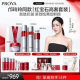 珀莱雅红宝石护肤品套装 护肤礼盒水乳精华滋润霜化妆品全套 生日礼物女