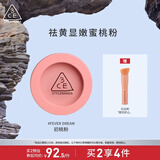 3CE单色腮红初桃粉FEVER DREAM撩人梦修容定妆生日礼物送女友