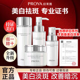 珀莱雅（PROYA）美白淡斑套装水乳光感研白护肤品套装补水保湿提亮肤色双白瓶 4件套:水+乳+霜+精华【2.0】