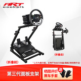 ART COCKPIT方向盘模拟赛车游戏支架折叠V12G29G923图马思特T300T248/TGT2/TGT II/T598魔爪R5R3 第三代支架(不含方向盘等设备)