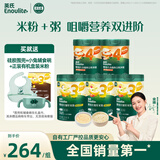 英氏婴幼儿米粉米粥5罐番茄牛肉宝宝高铁米粉婴儿冲泡即食粥婴儿辅食
