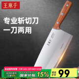 王麻子菜刀 家用刀具 1号斩切刀 厨师专用锻打切肉切片切菜斩骨砍骨刀