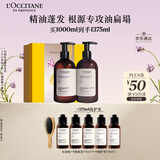 欧舒丹草本平衡洗护发礼盒套装(洗发水+护发素各500ml)洗发露蓬松清洁