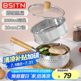 BSITN雪平锅不锈钢奶锅带蒸笼不粘锅20厘米小汤锅婴儿辅食锅牛奶锅5458