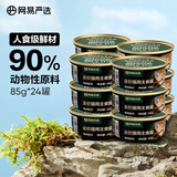 宠物主食罐成猫幼猫全猫罐头 高肉含量0谷物猫罐头禽肉罐85g*24罐