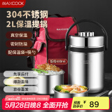 美厨（maxcook）304不锈钢保温饭盒提锅 2L真空防溢保温桶 配餐具保温袋MCTG814