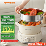 九阳（Joyoung）电煮锅电热锅小电锅宿舍电炒锅学生寝室2.5L泡面电火锅多功能锅【蒸笼款】HG25-G211S