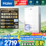 海尔（Haier）【一级能效·清氧ECO5】16升燃气热水器天然气节能 水伺服恒温 TSI增压大水量一级静音国家补贴20%