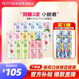 锐澳（RIO）洋酒 果酒 鸡尾酒3度微醺系列 330ml*16罐  随机发货