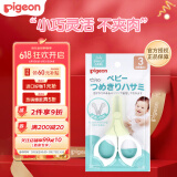 贝亲（Pigeon） 指甲剪 3个月 白色 婴幼儿指甲钳 日本原装进口