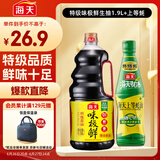 海天 生抽酱油1.9L+蚝油700g 味极鲜系列【特级酱油】 点蘸凉拌